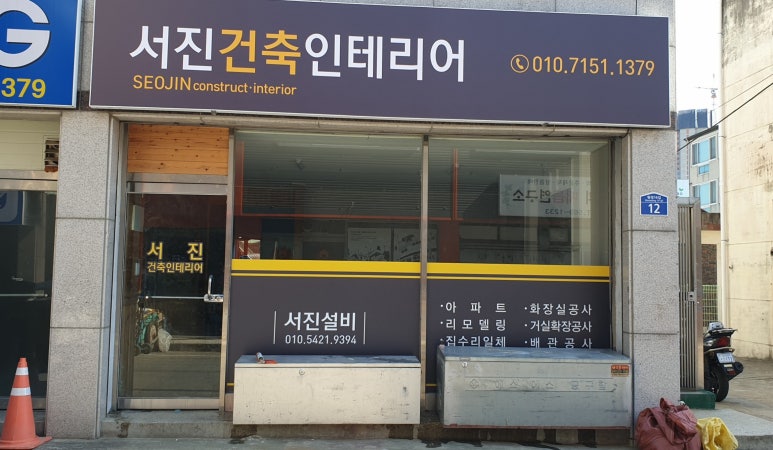서진건축인테리어 이미지