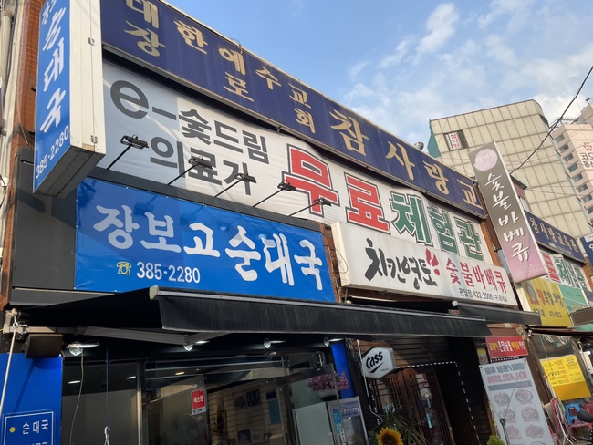 장보고순대국 이미지