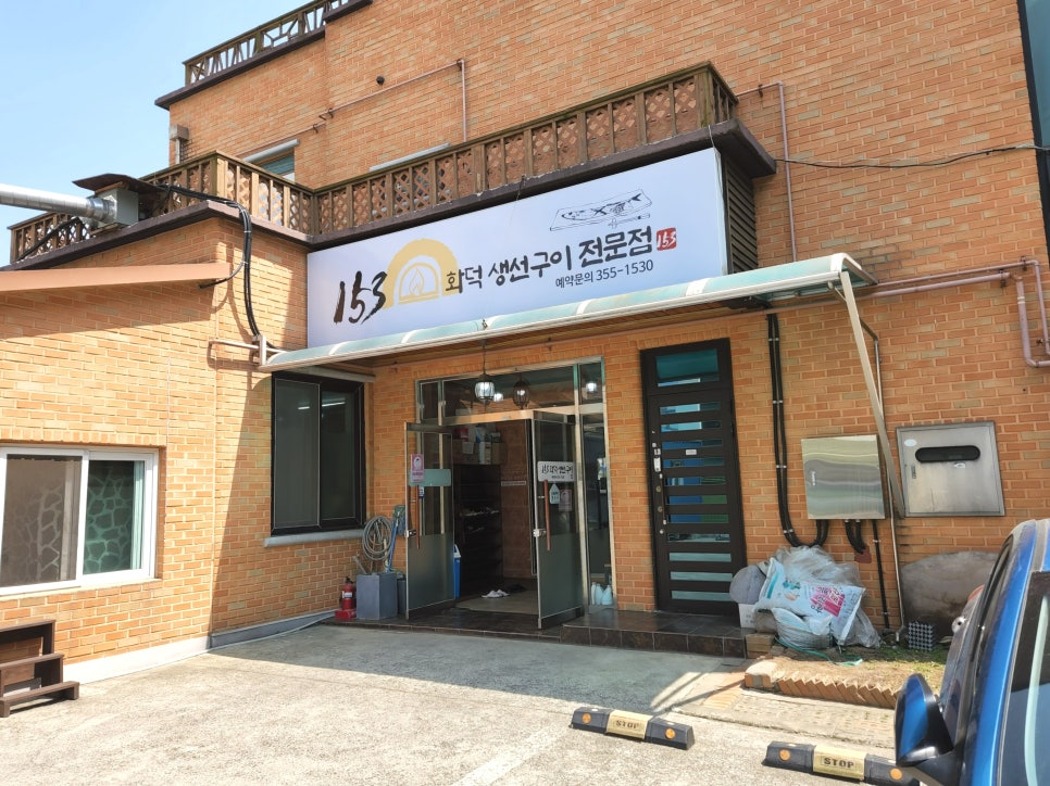 153화덕생선구이 이미지