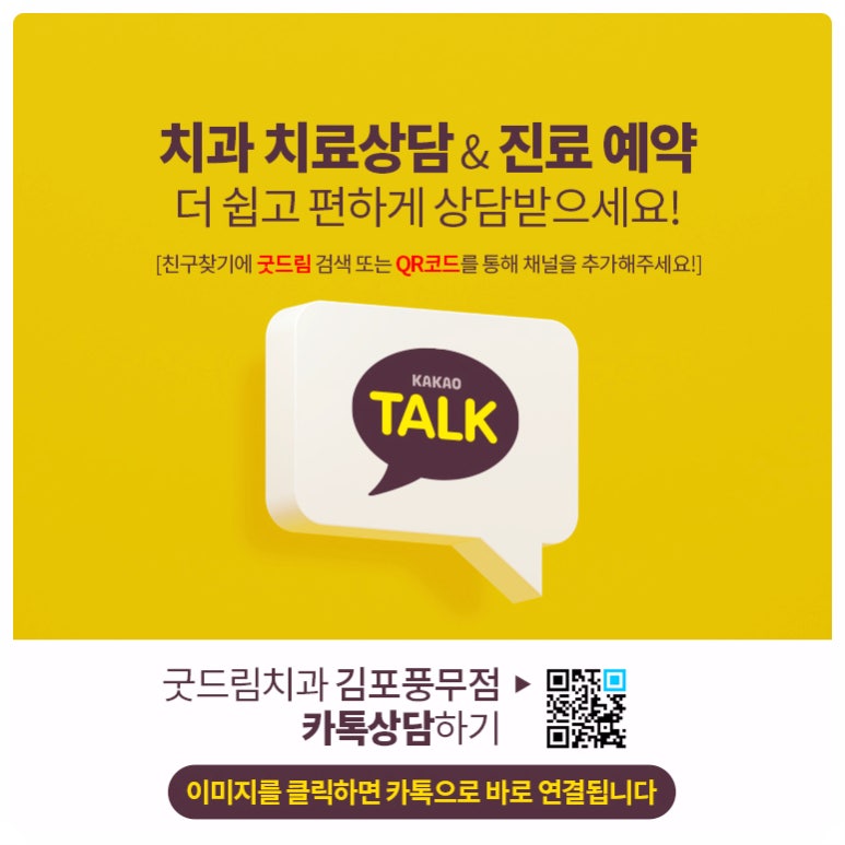 굿드림치과의원 이미지