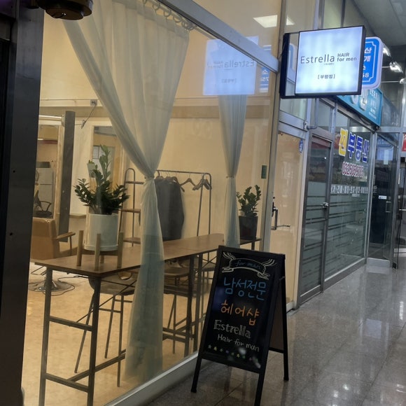 이스텔라헤어포맨 이미지
