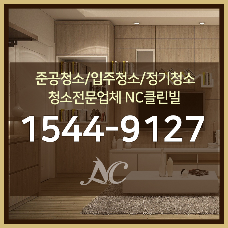 NC클린빌 이미지