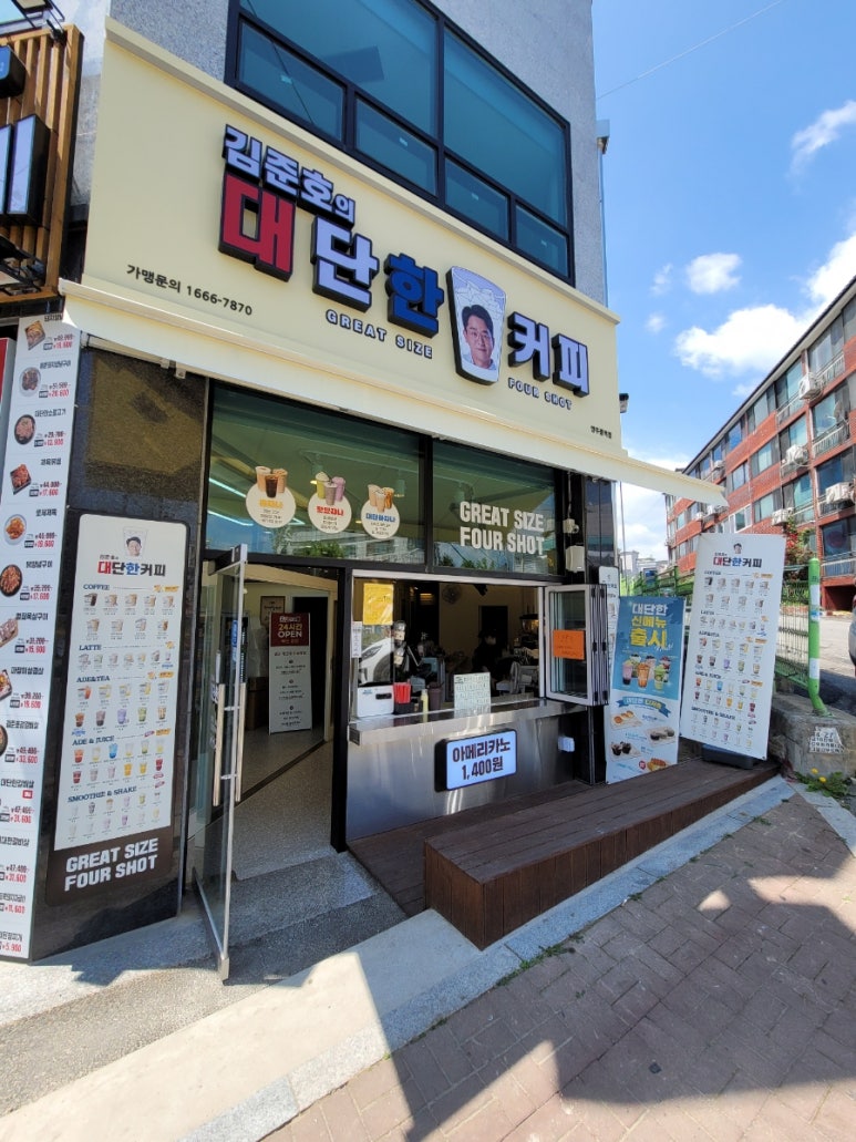 김준호의대단한커피양주광적점 이미지