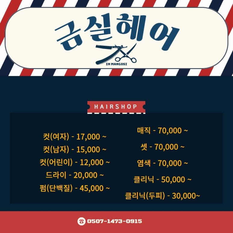 금실미용실 이미지