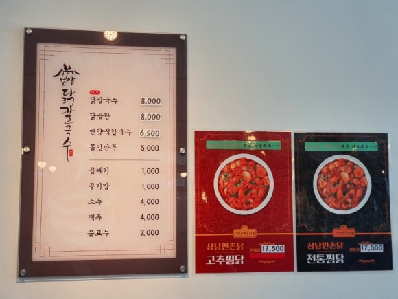 언양닭칼국수 이미지