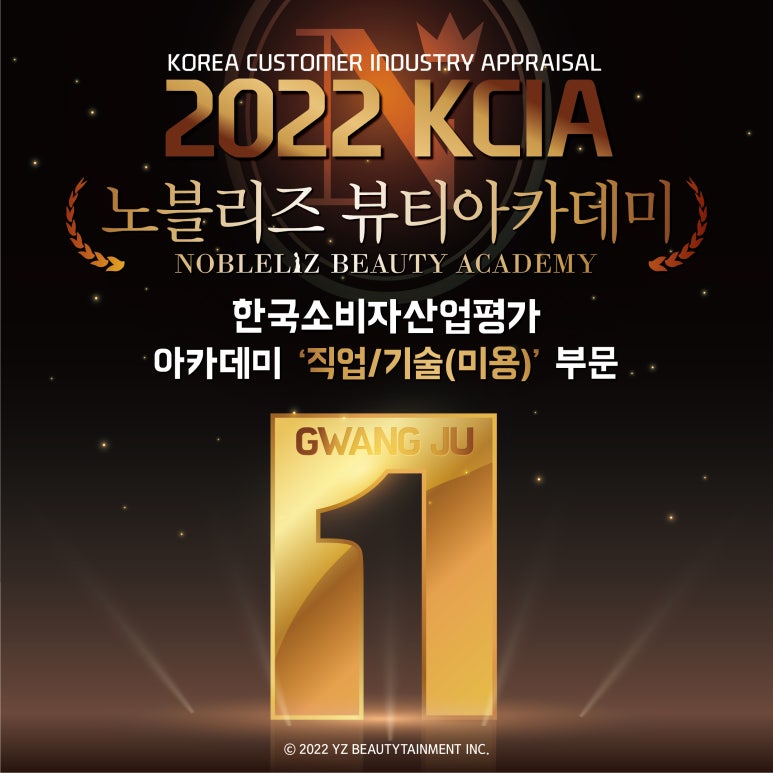 수완노블리즈뷰티아카데미미용학원 이미지