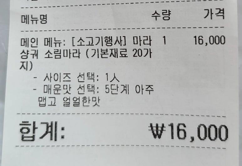 소림마라 안양동안점 이미지