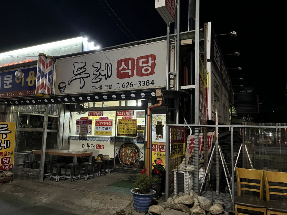 두레식당 이미지