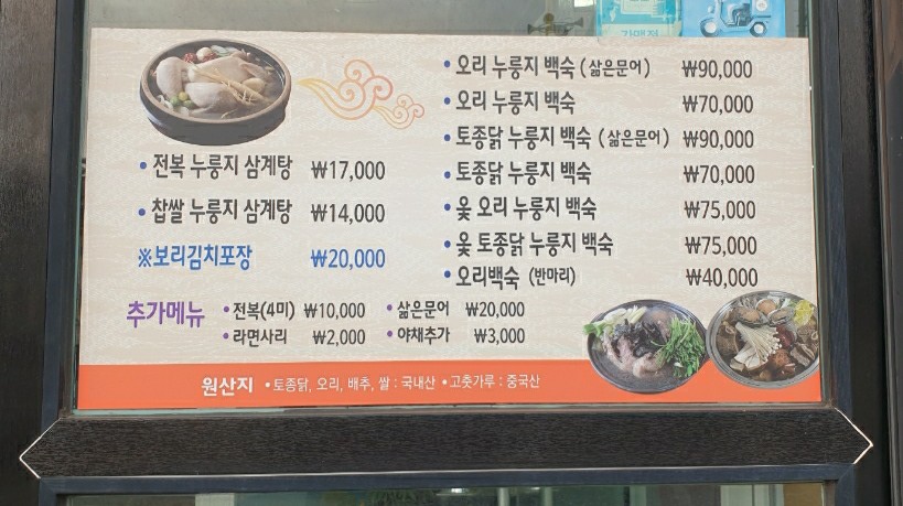 노형토종닭 이미지