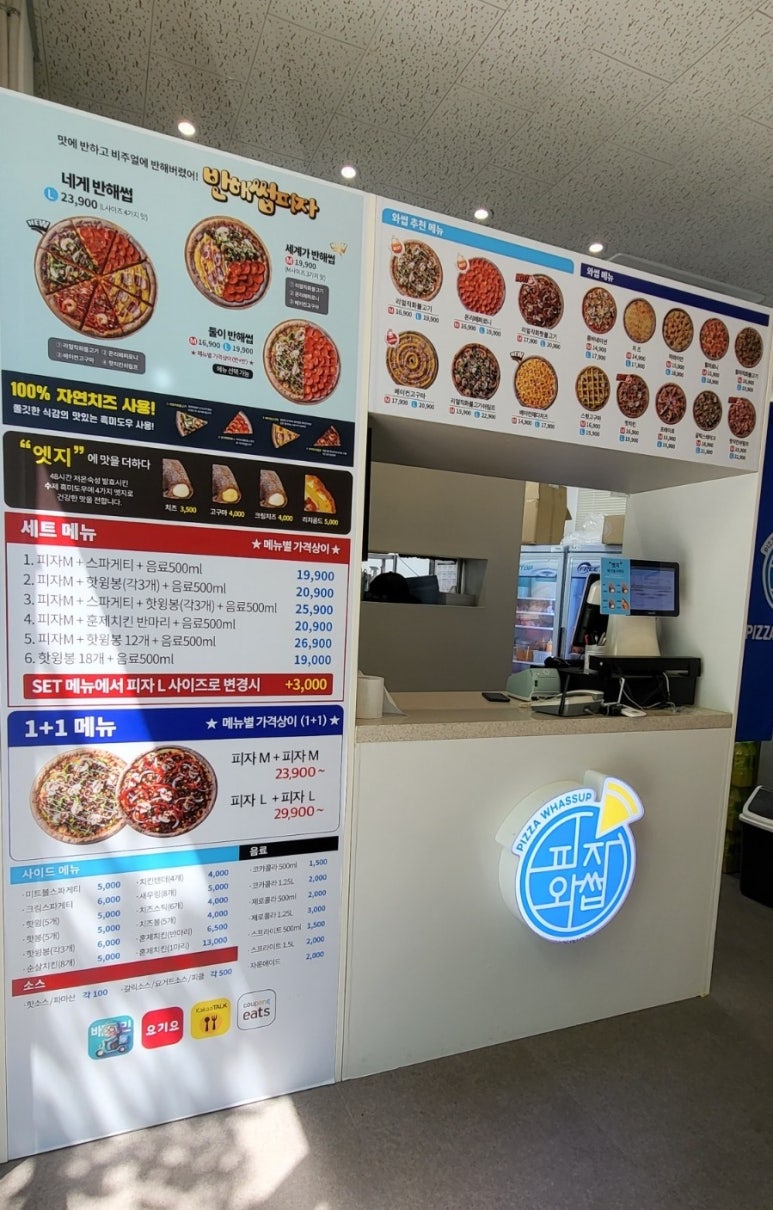 피자와썹대전 이미지