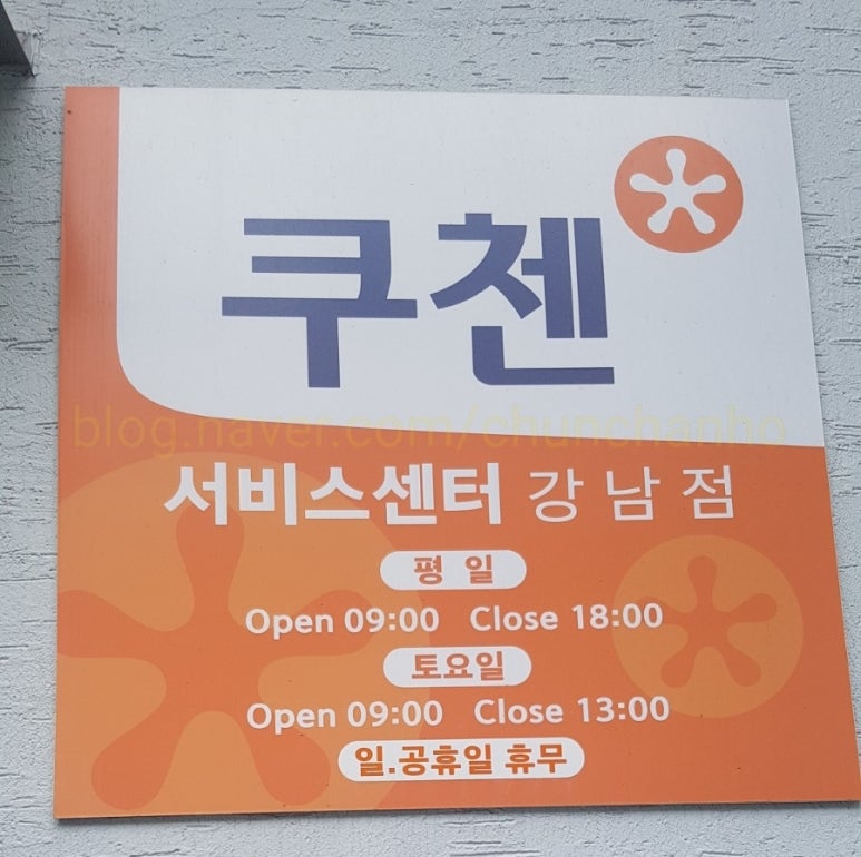쿠첸강남서비스 이미지