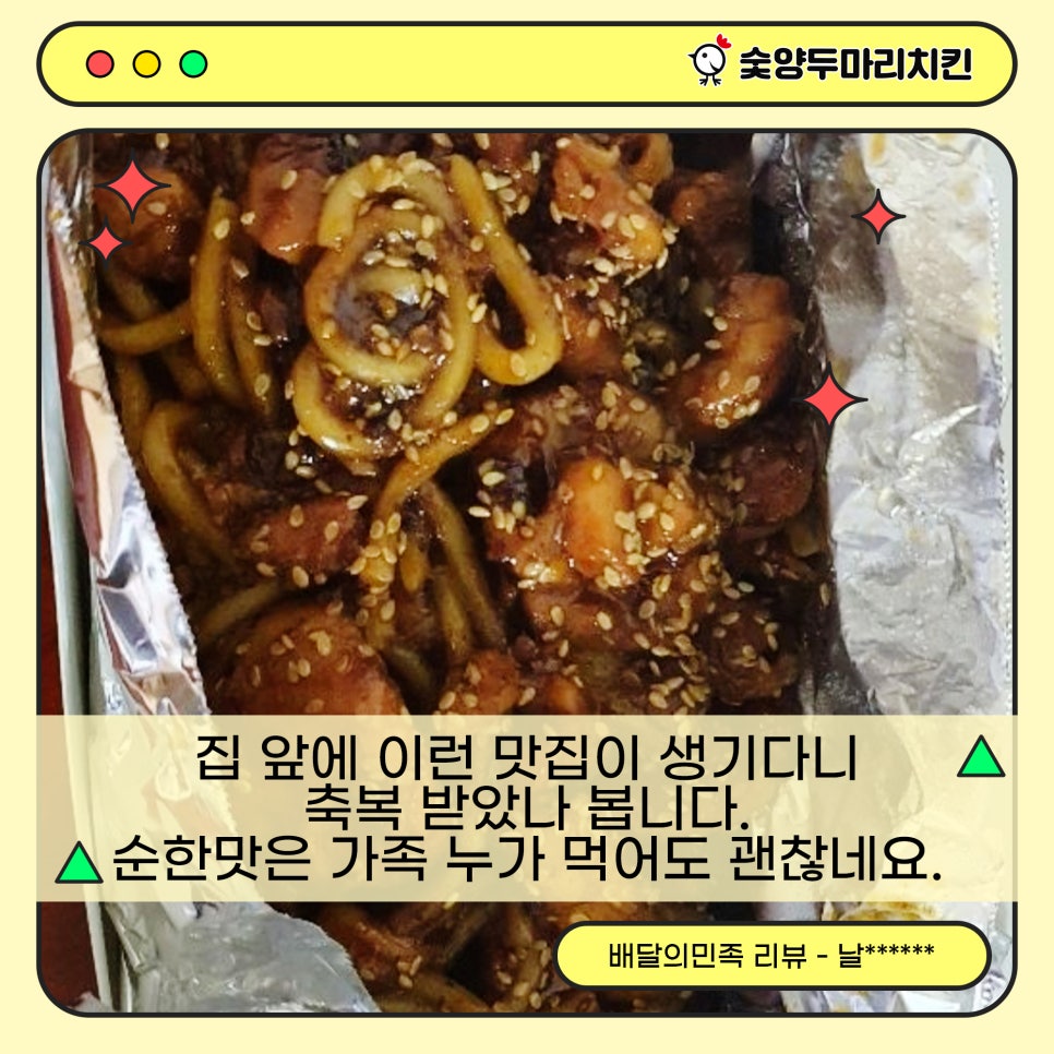 숯양두마리치킨장평점 이미지