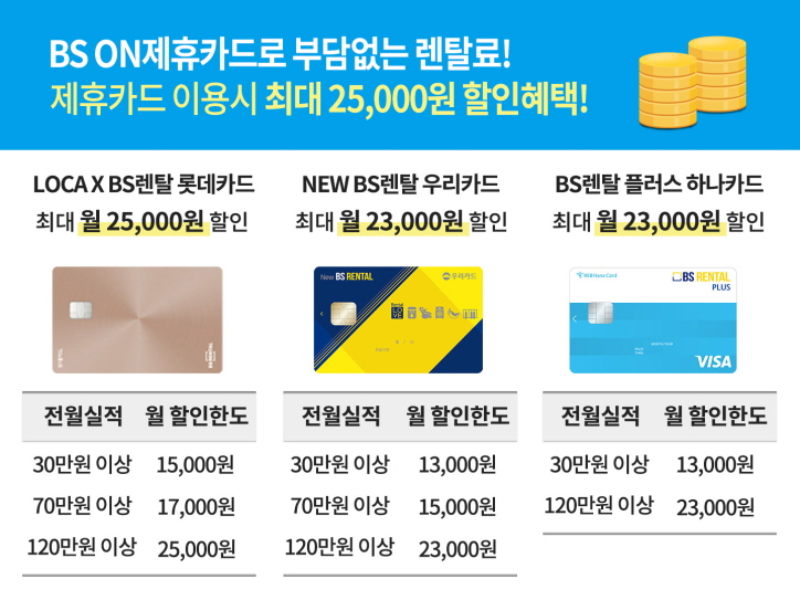 비에스렌탈 이미지