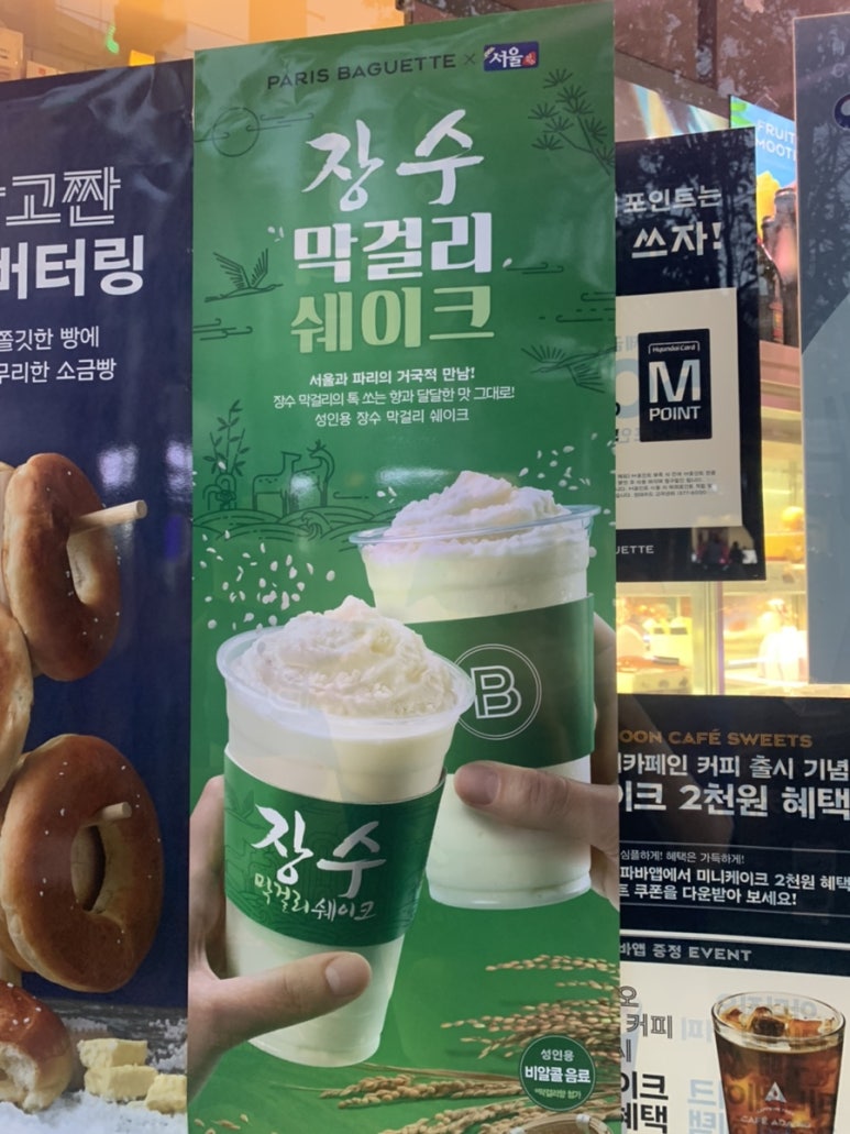 파리바게뜨용산후암점 이미지