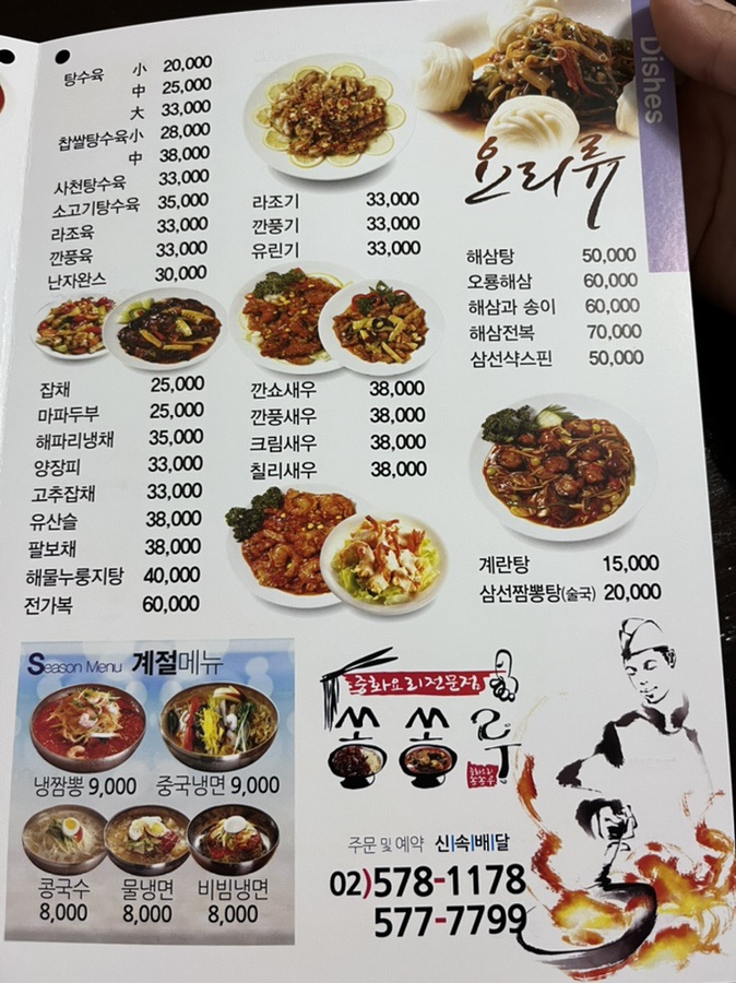 쏭쏭루 이미지