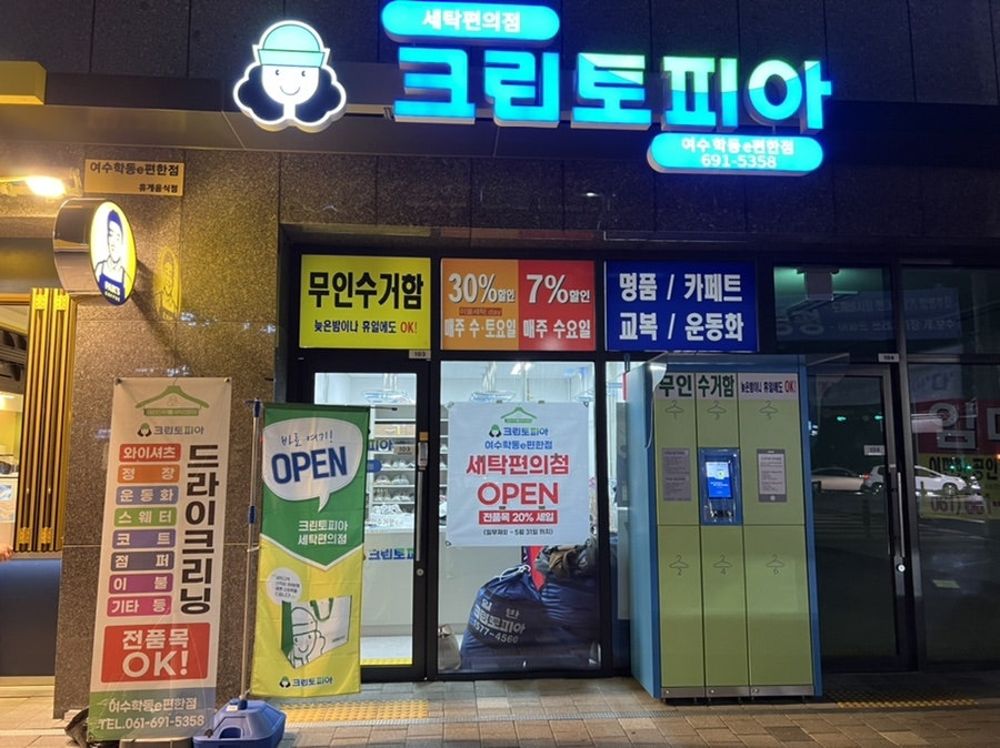 크린토피아이편한 이미지