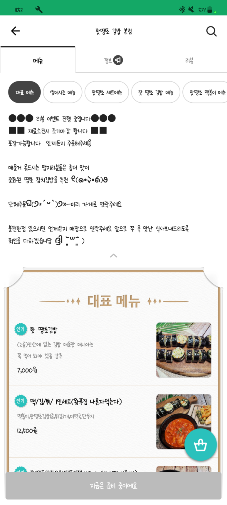 핫땡초김밥 이미지