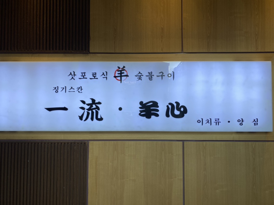 이치류양심 이미지