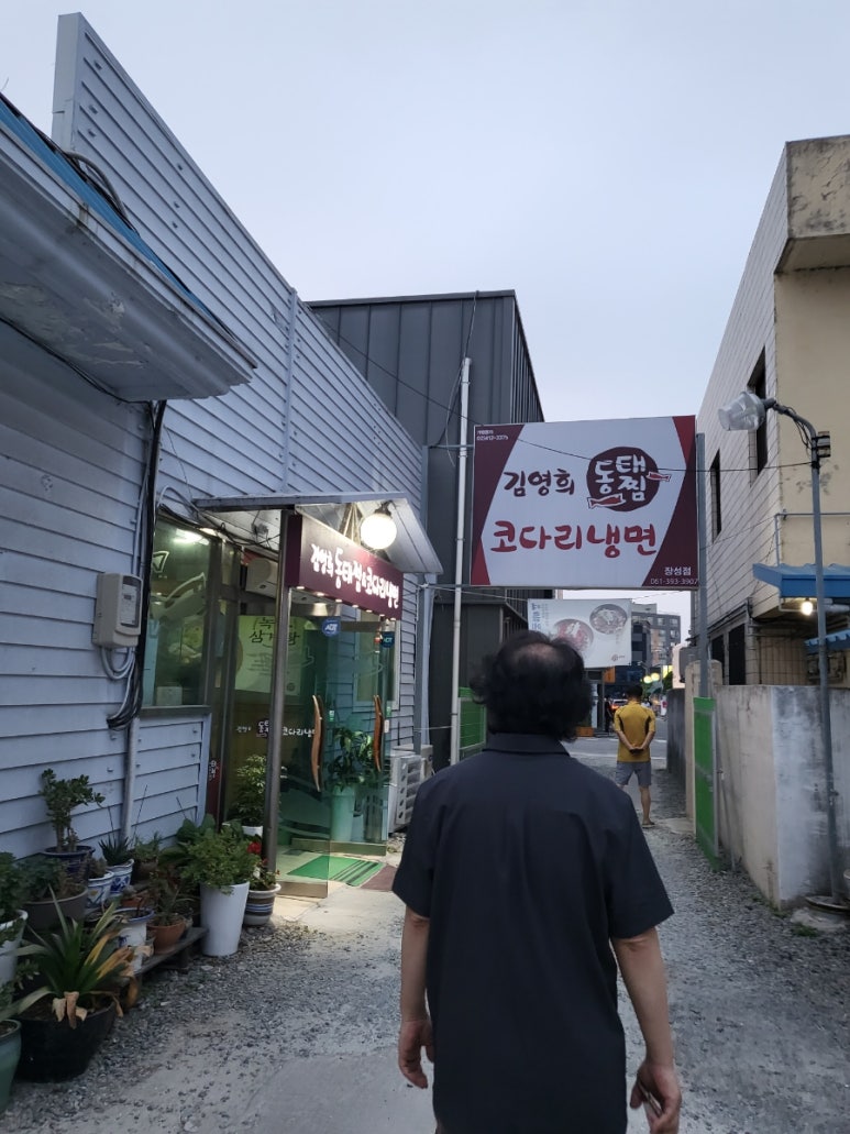 김영희 동태찜&코다리냉면 장성점 이미지