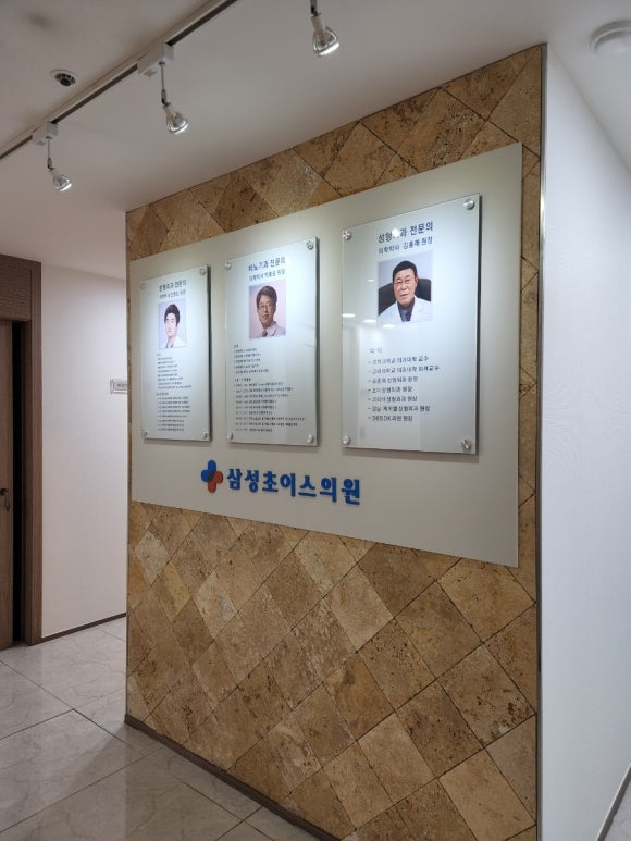 삼성초이스의원 이미지