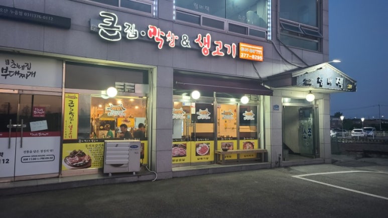 큰집막창생고기 이미지