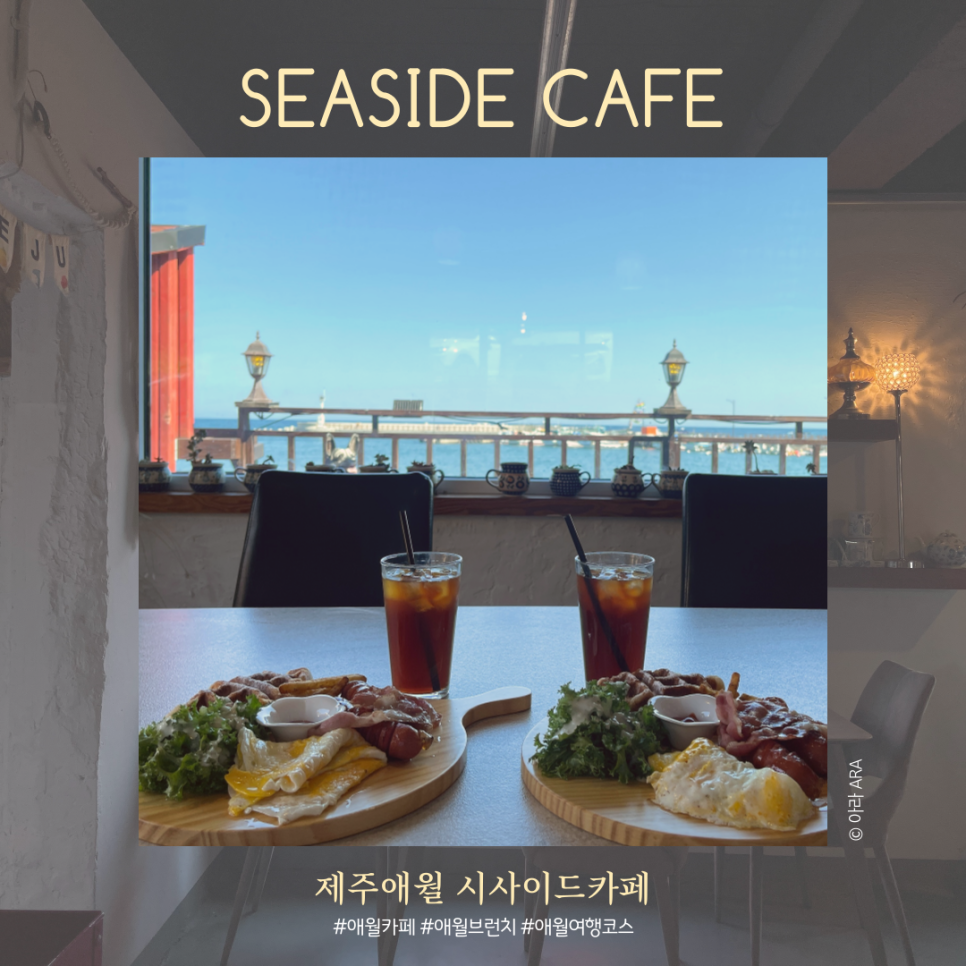 씨사이드애월하귀점 이미지