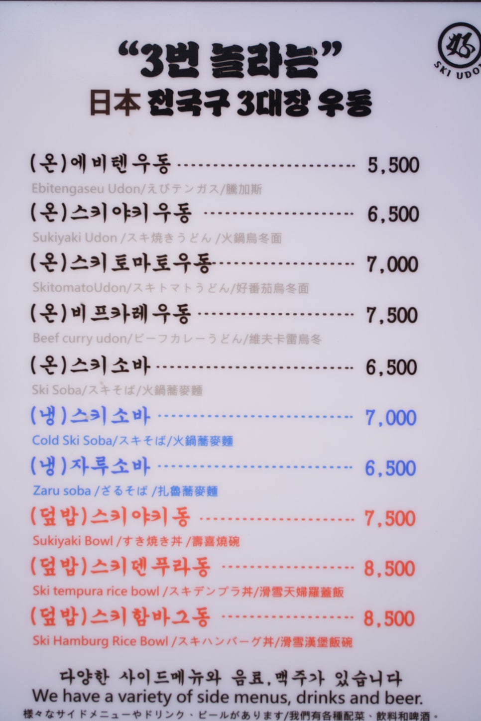 만뽀스키우동 총본점 이미지