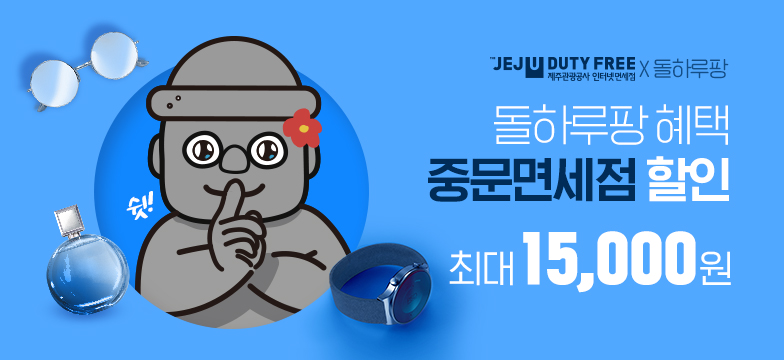 돌하루팡 이미지
