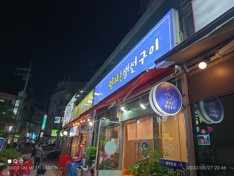 또먹자생선구이 이미지