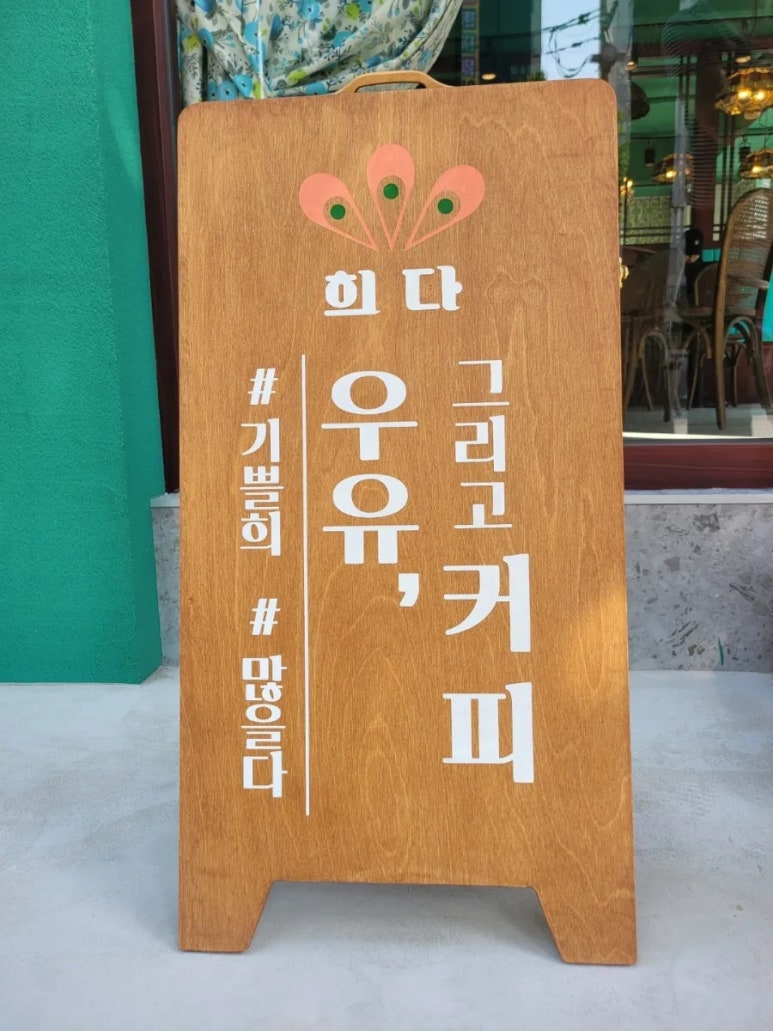 카페희다 응암점 이미지
