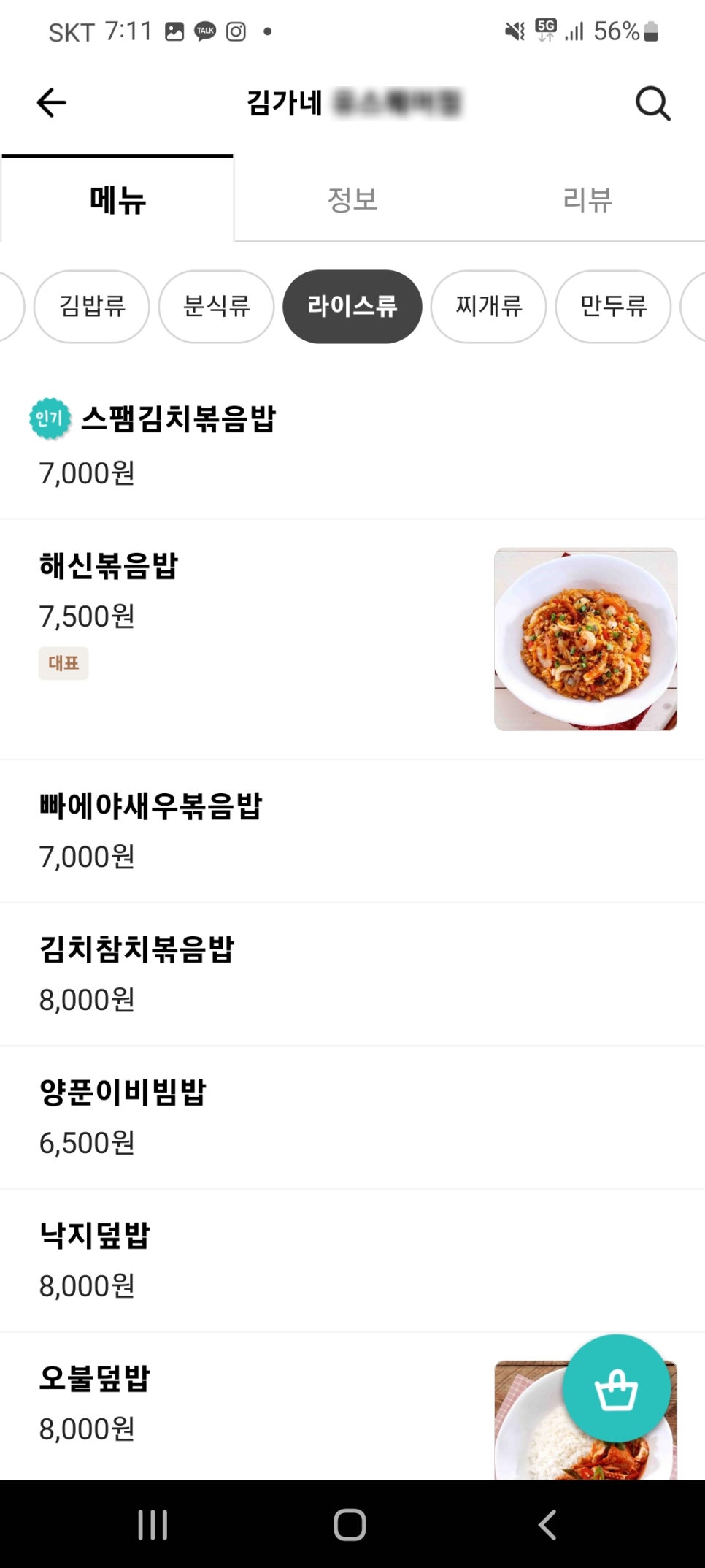 김가네분식 이미지