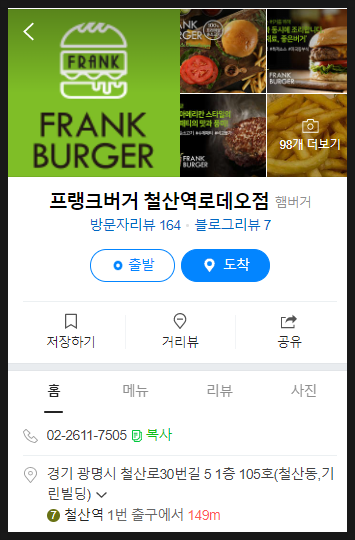 프랭크버거철산역로데오점 이미지