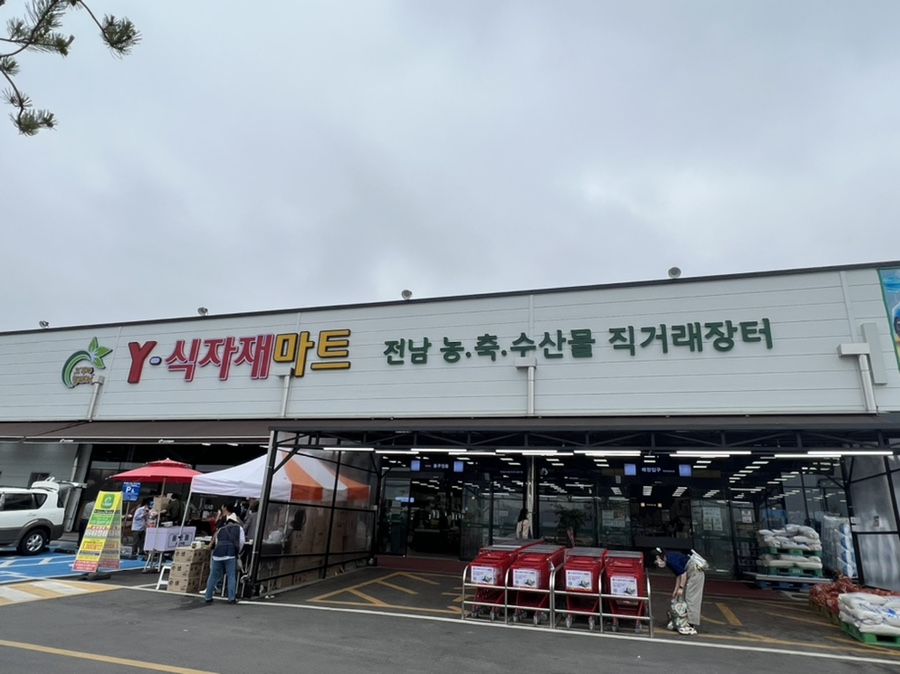 와이식자재마트 나주점 이미지