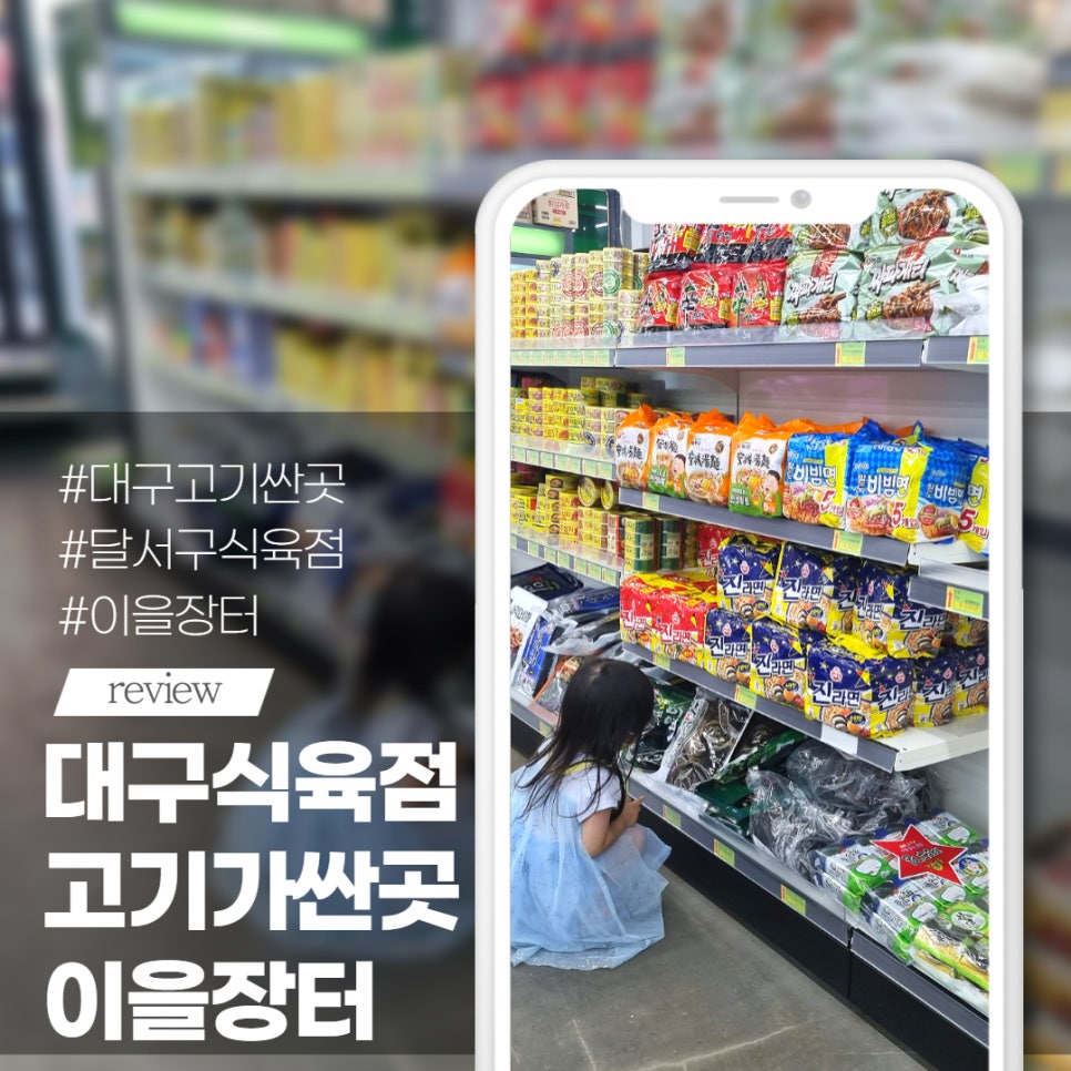우리동네식육점대구 이미지