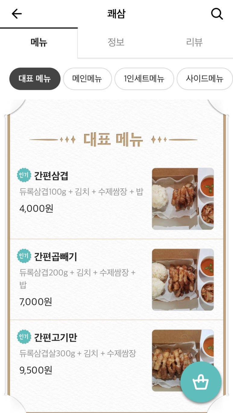 쾌삼 이미지