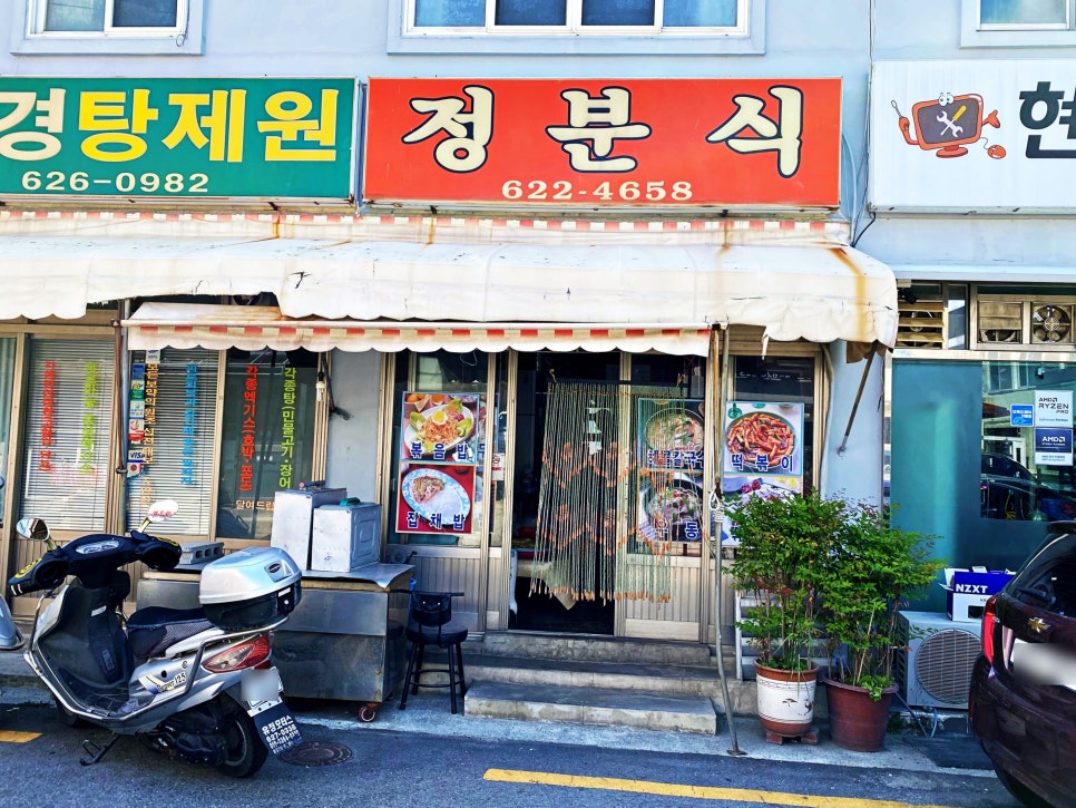 정분식 이미지