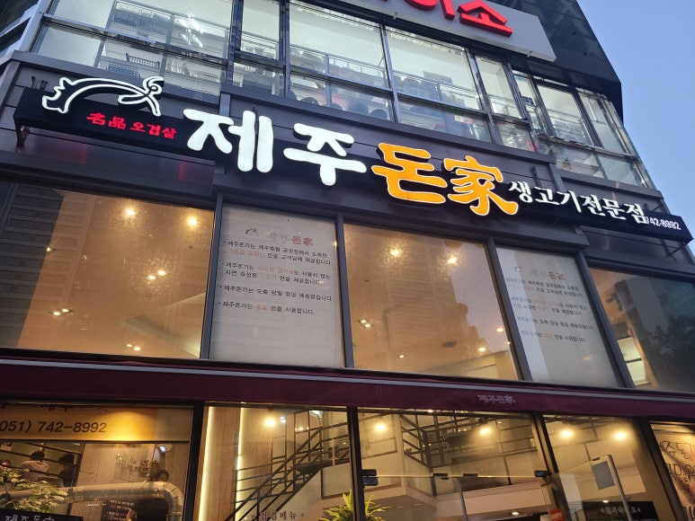 제주돈가 이미지