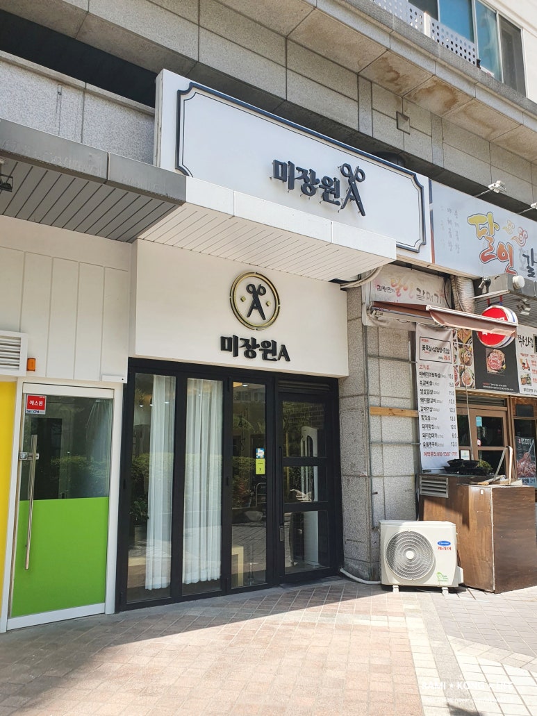 미장원에이 이미지