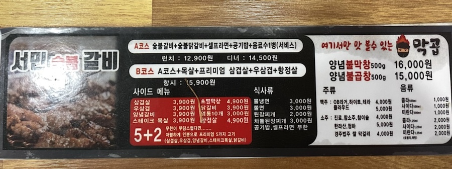 서민숯불갈비 이미지