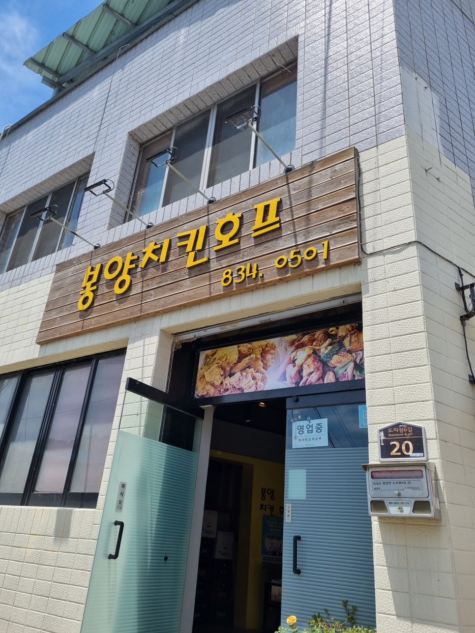 봉양치킨호프 이미지