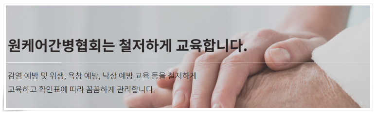 하나 간병인 협회 이미지