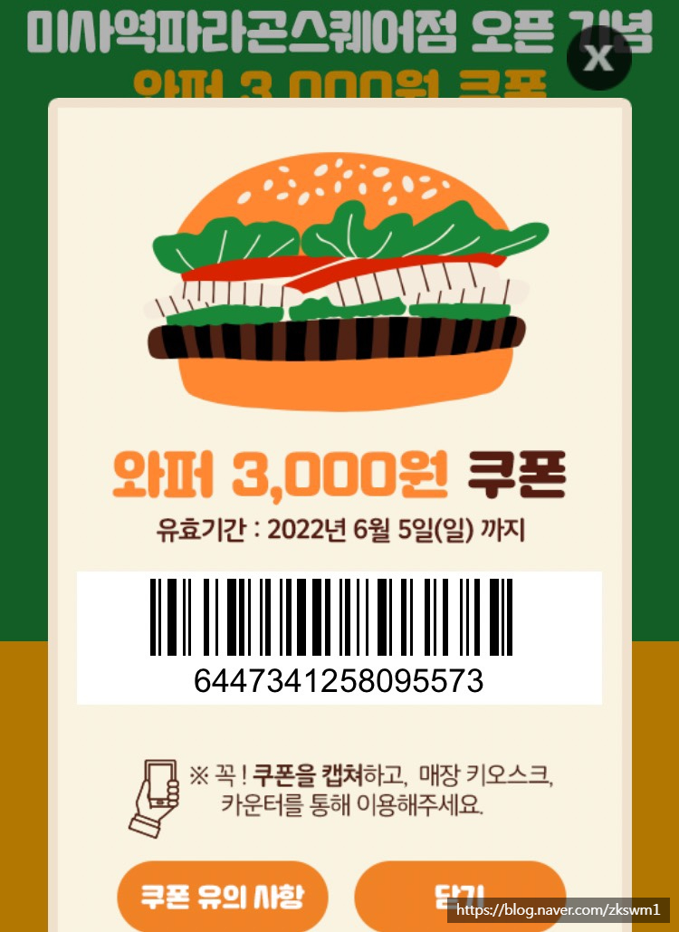 버거킹 미사역파라곤스퀘어점 이미지