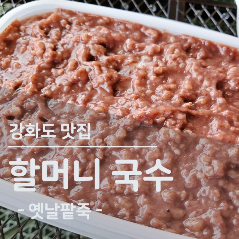 강화옛날국수 이미지