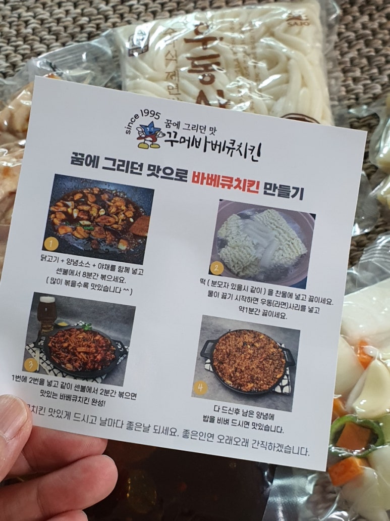 꾸메바베큐치킨 이미지