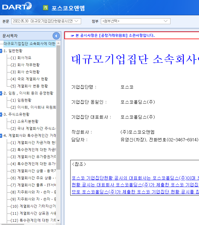 (주)포스코오앤엠 이미지