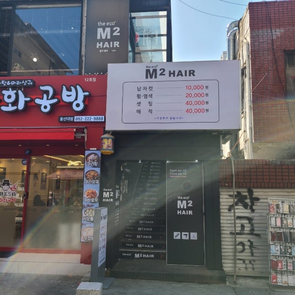 엠투헤어 이미지