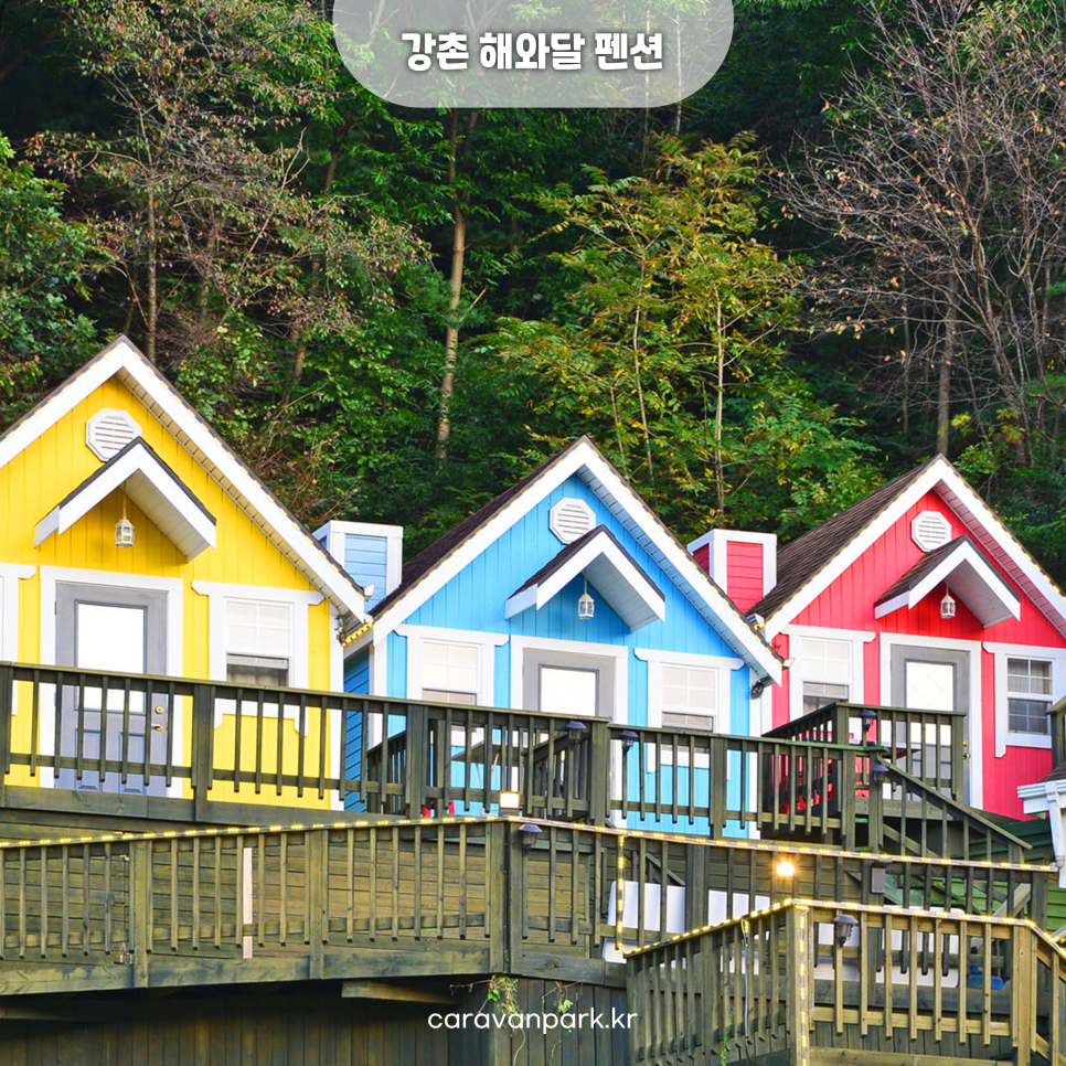 강촌해와달 이미지