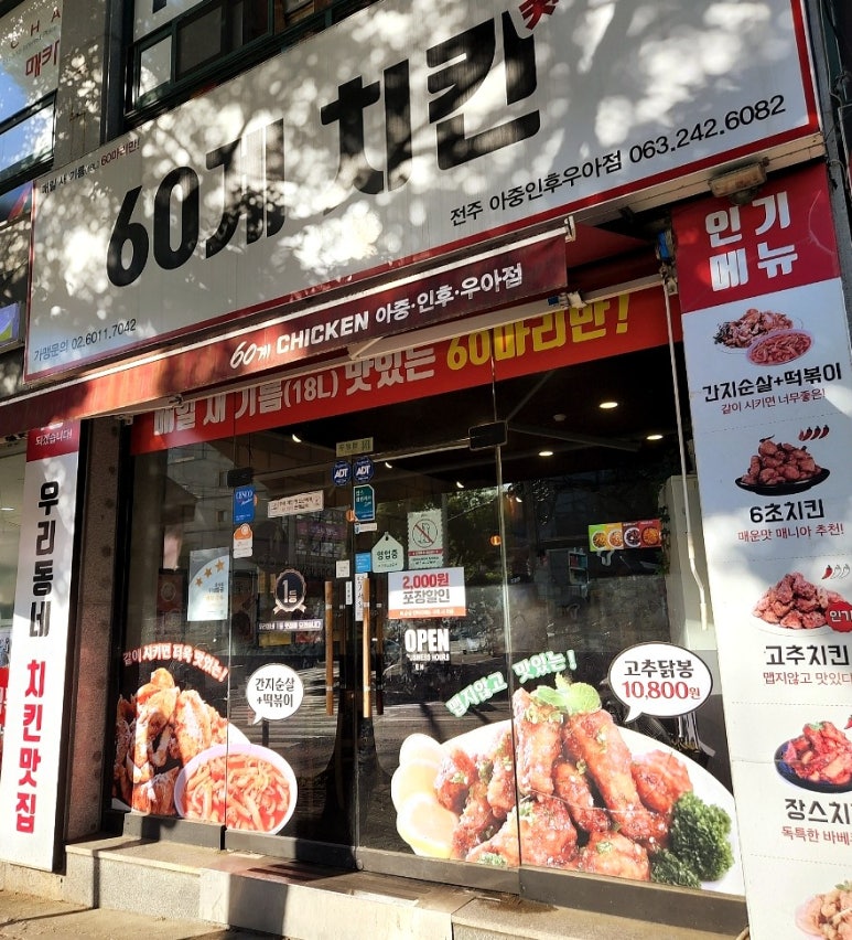 60계전북전주 이미지