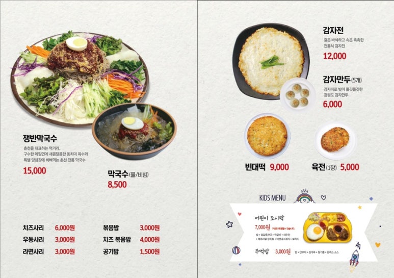 비와별춘천집스타필드 이미지