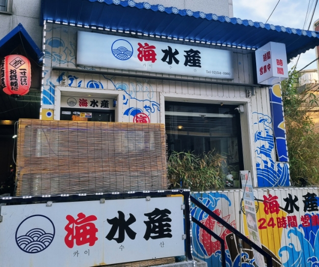 카이수산 이미지